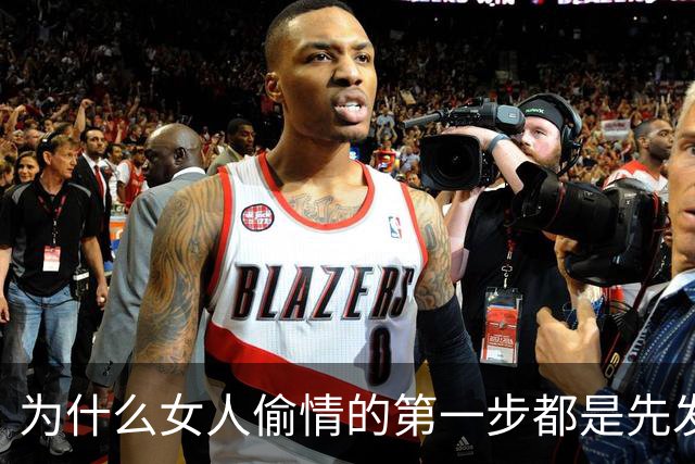 为什么女人偷情的第一步都是先发生亲密关系？