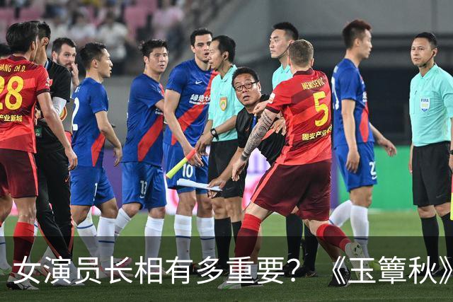 女演员长相有多重要？《玉簟秋》郭宇欣徐若晗同框，差距一目了然