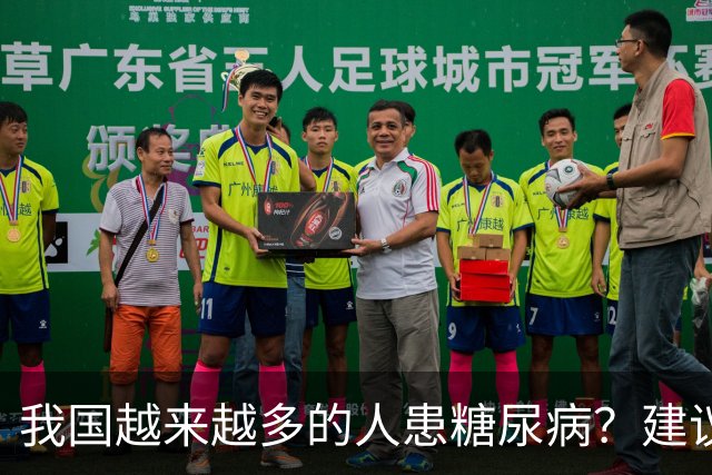 我国越来越多的人患糖尿病？建议：停止食用“8物”，保护胰岛