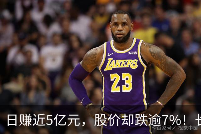 日赚近5亿元，股价却跌逾7%！长鑫科技为何业绩炸裂、股价反跌？