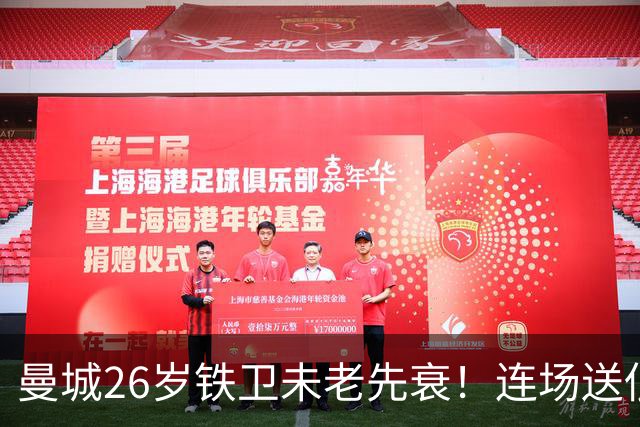 曼城26岁铁卫未老先衰！连场送低级失误 半场便被换下
