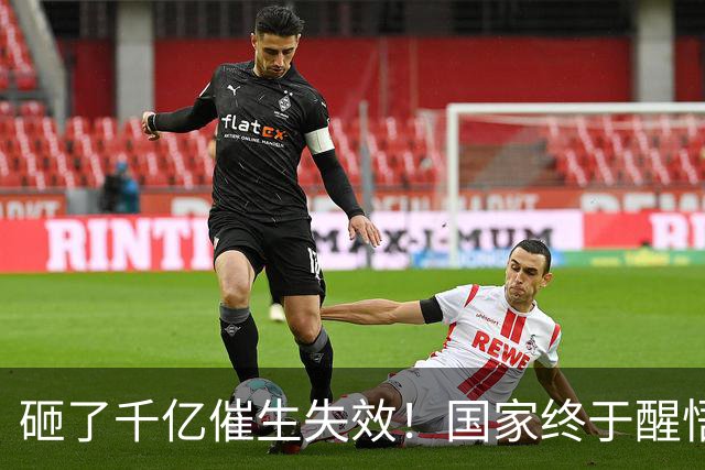 砸了千亿催生失效！国家终于醒悟：年轻人不生孩子，根本就不是懒