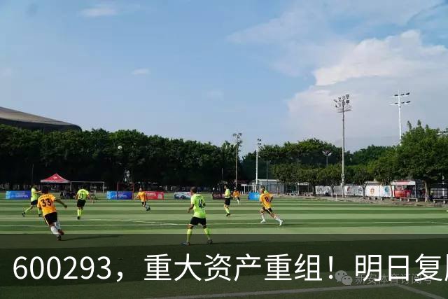 600293，重大资产重组！明日复牌